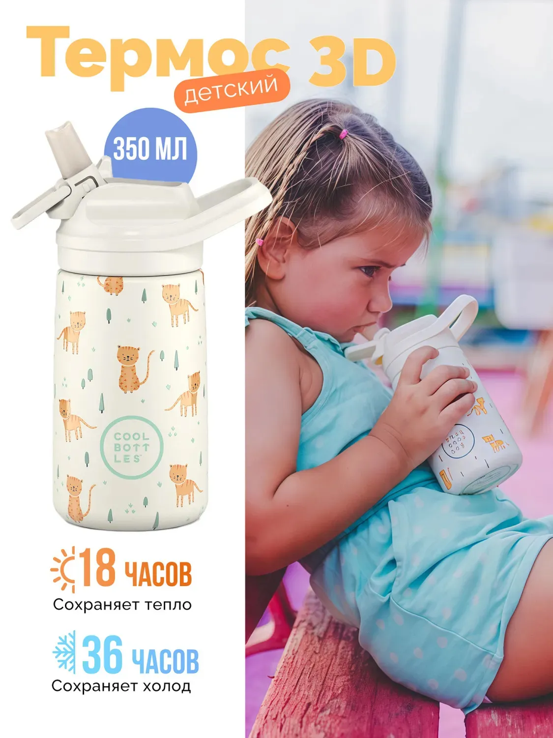 Термос-термобутылка Cool Bottles Kiddie Whisker Kittens 350 мл