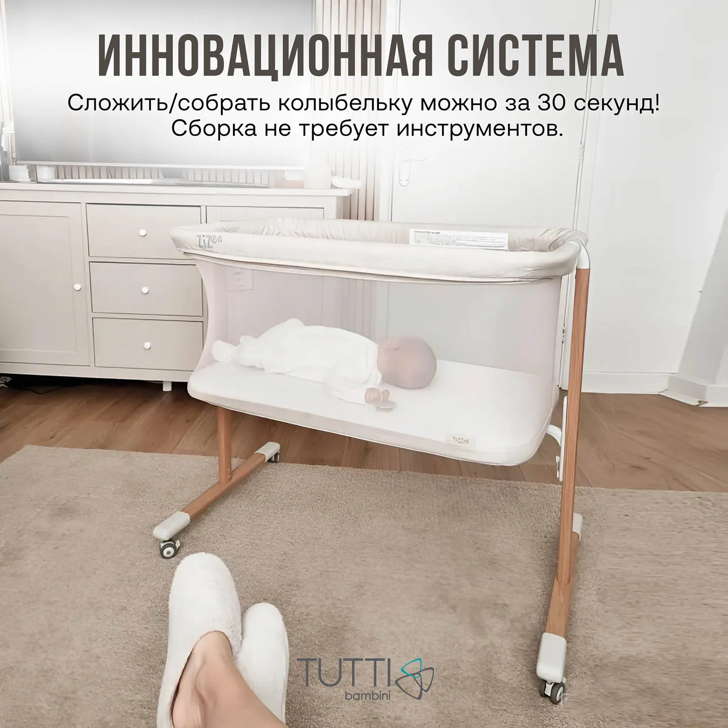 Колыбель Tutti Bambini ZiZee Scandinavian Walnut and Ecru 211204/7508 с колесами Витрина