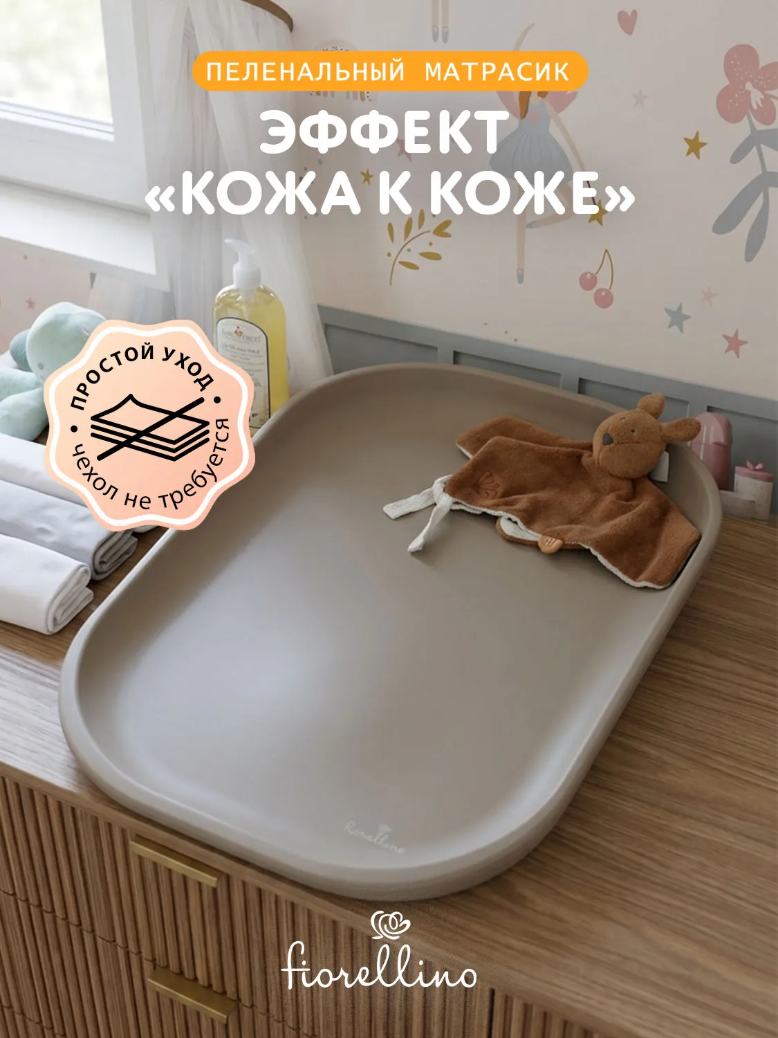 Пеленальный матрас подложка Fiorellino