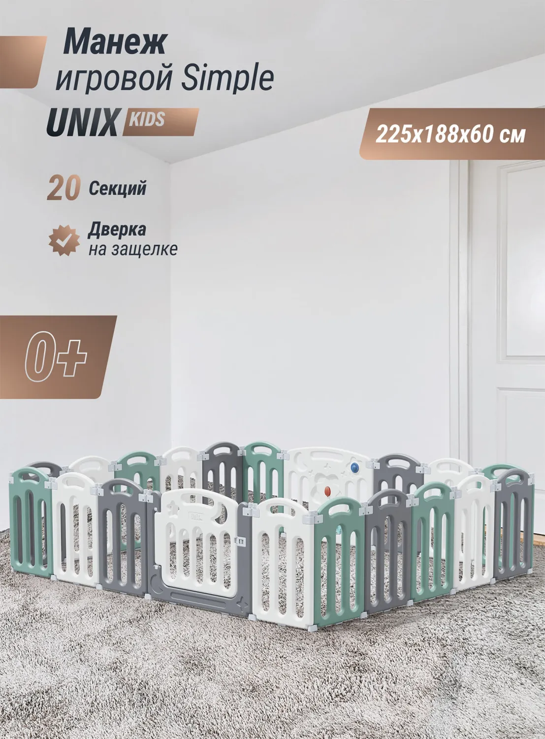 Манеж большой игровой детский UNIX Kids Simple 225x188