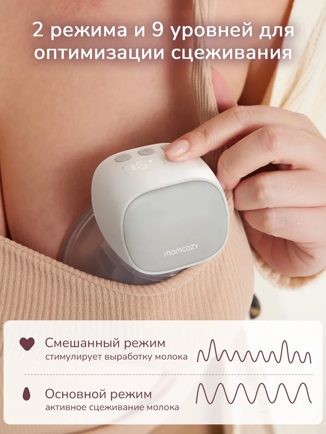 Молокоотсос Momcozy беспроводной портативный электрический S9 Pro 2 шт