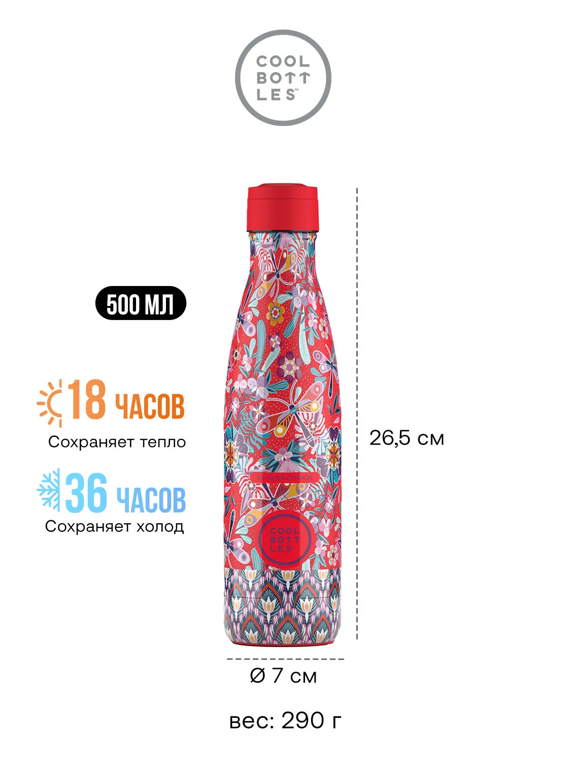 Термос-термобутылка Cool Bottles Catalina Estrada Dragonfly Paradise 500мл CBB50CED