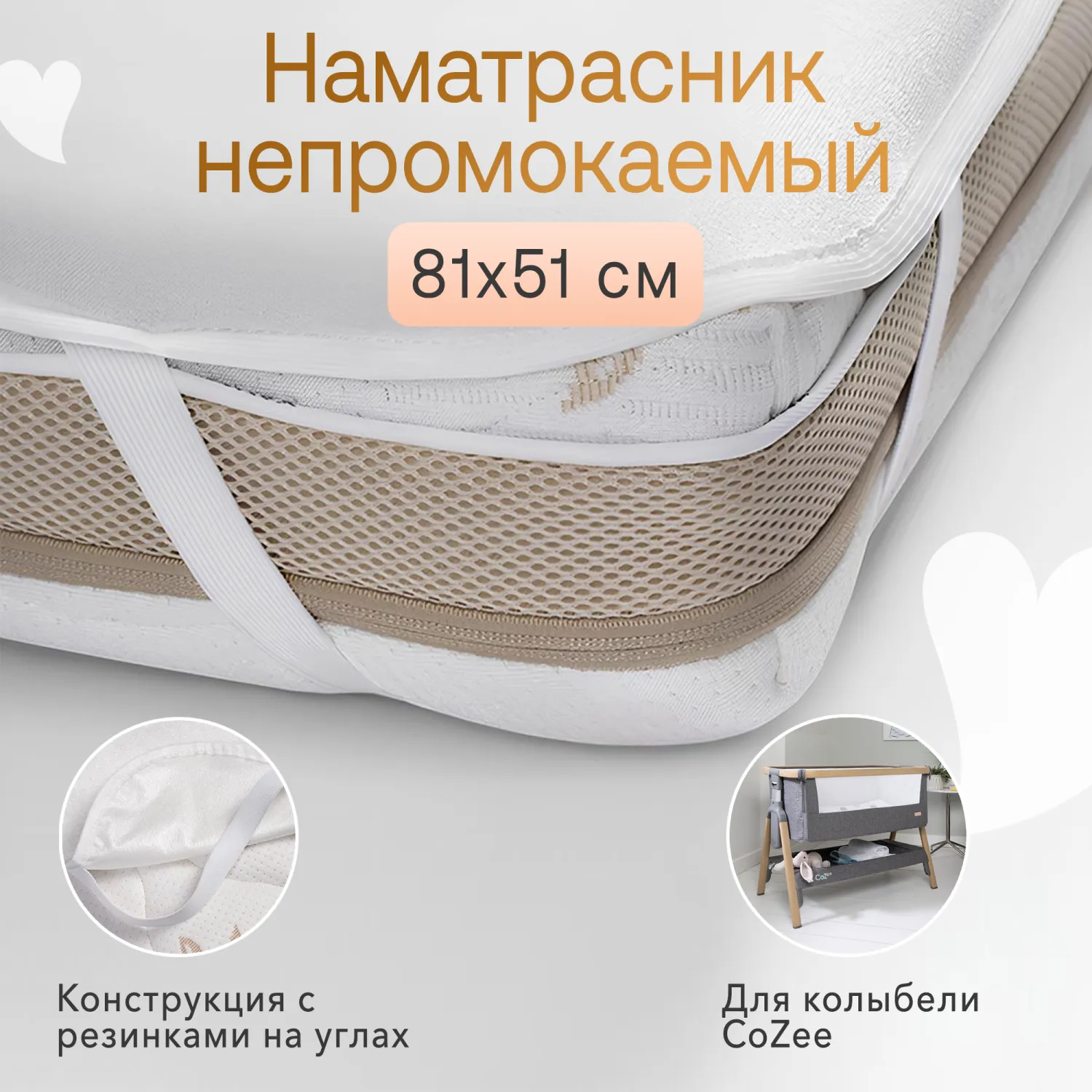 Наматрасник непромокаемый Fiorellino Bamboo 81х51 см для колыбели CoZee