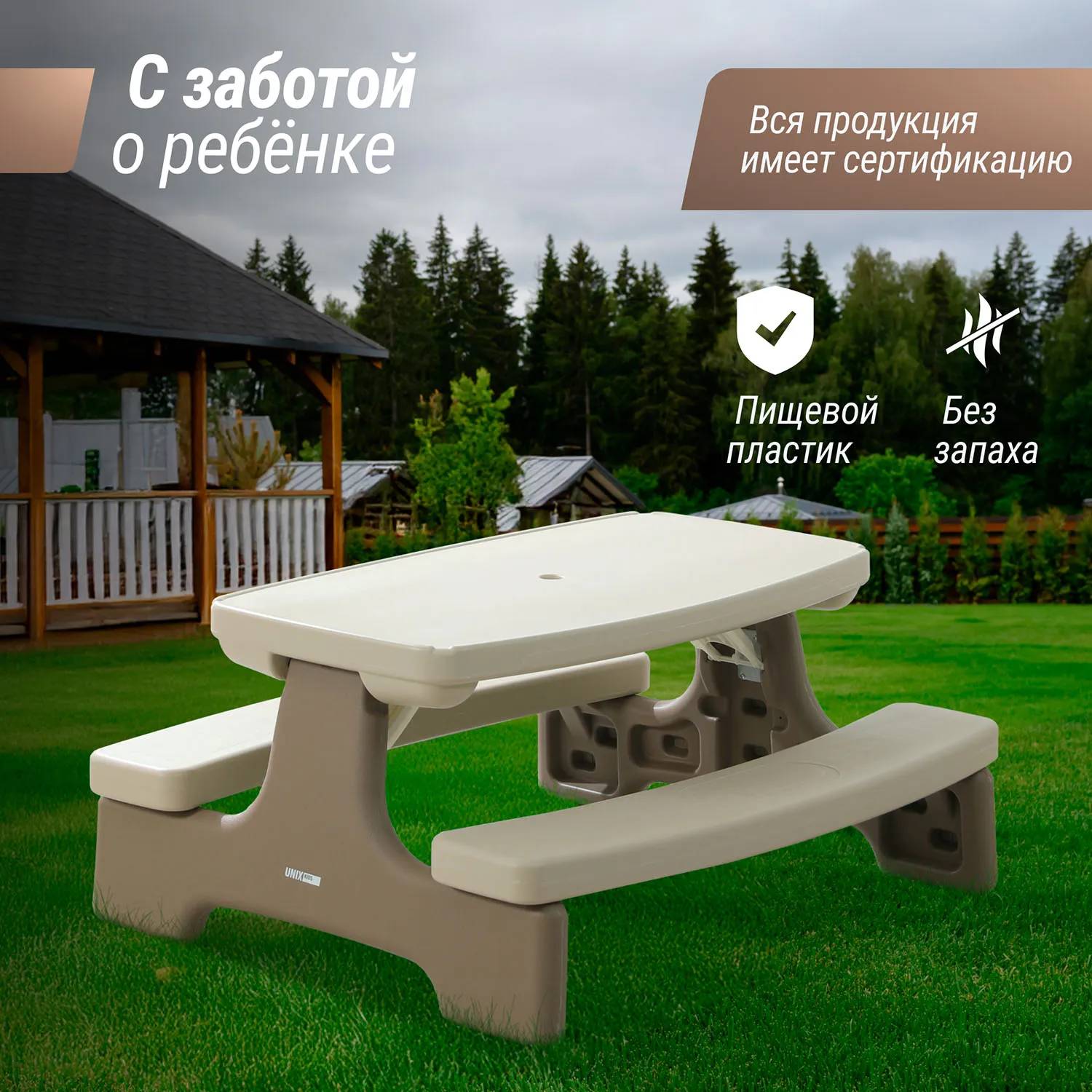 Стол садовый с лавочками UNIX Kids Garden