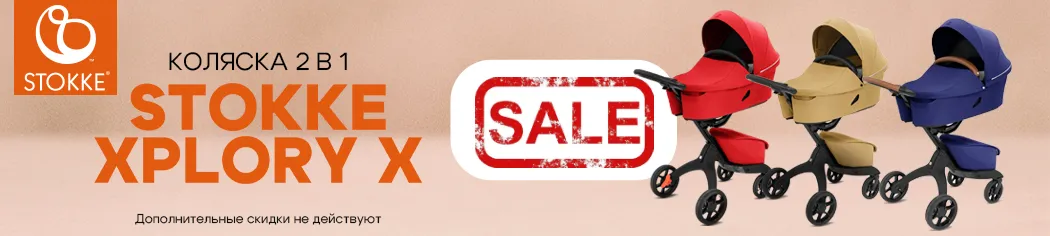 Stokke Xplory X 2 в 1 со скидкой 20%
