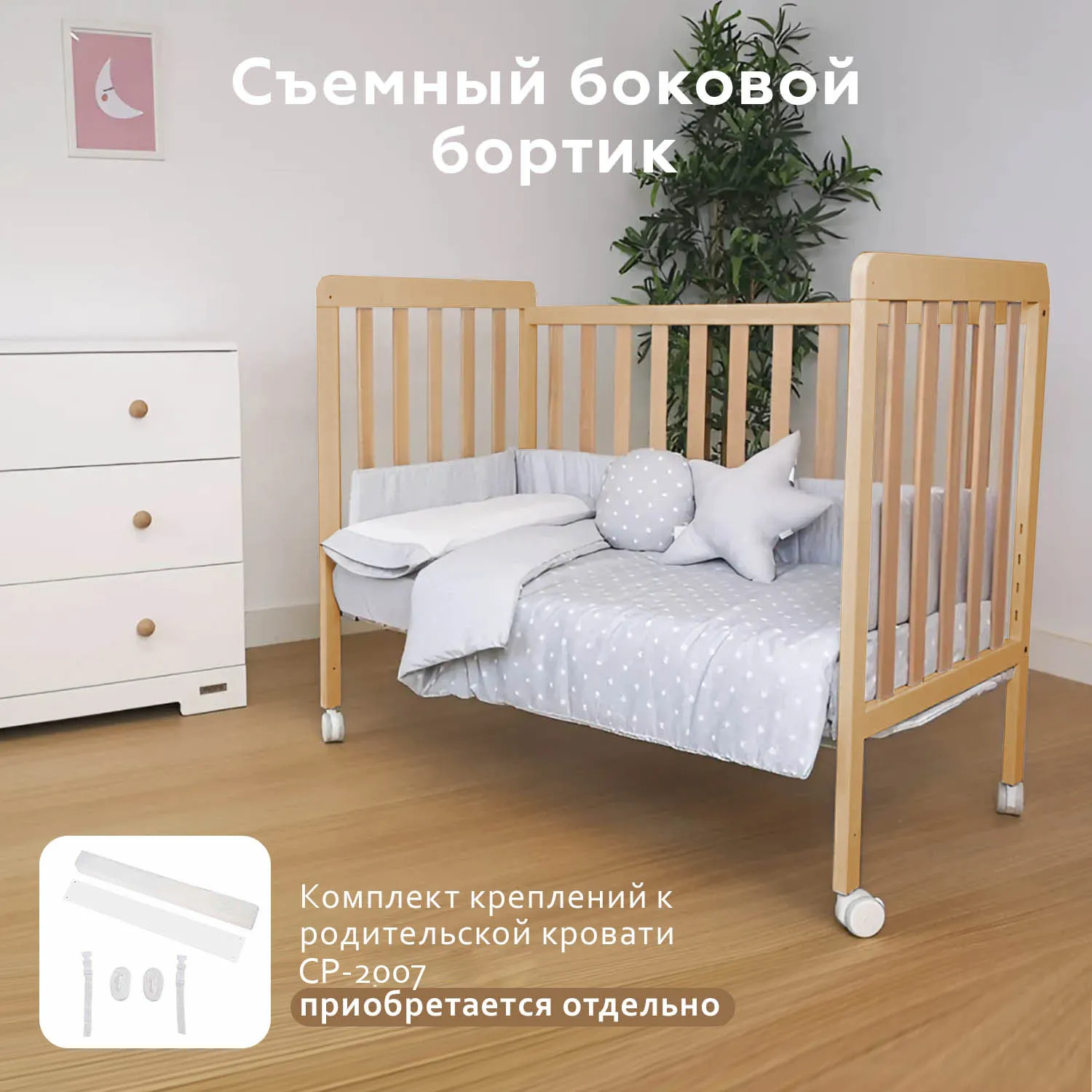 Приставная кроватка Micuna Nordika 120x60 см