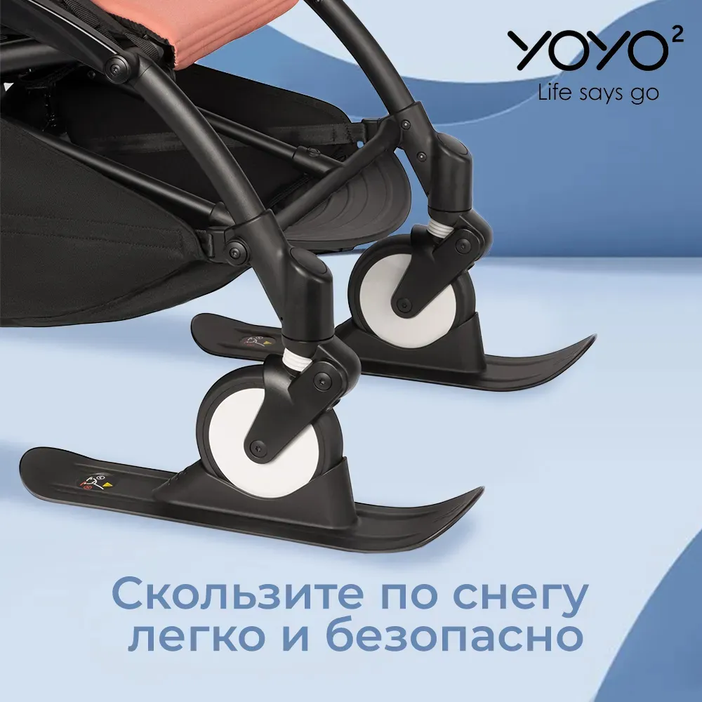 Лыжи для коляски Babyzen