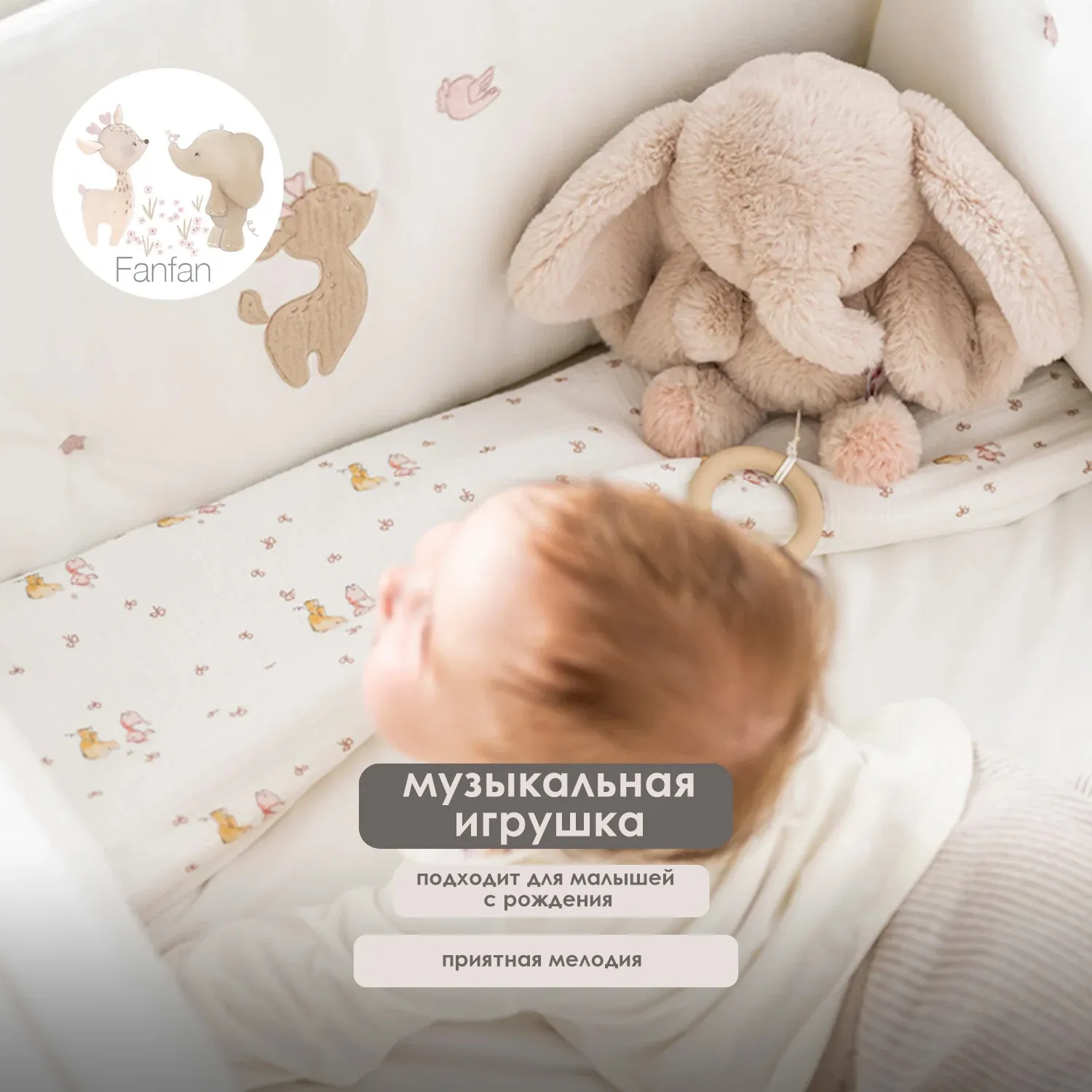 Игрушка мягкая Nattou Musical Soft toy FANFAN Слонёнок sand музыкальная 759175