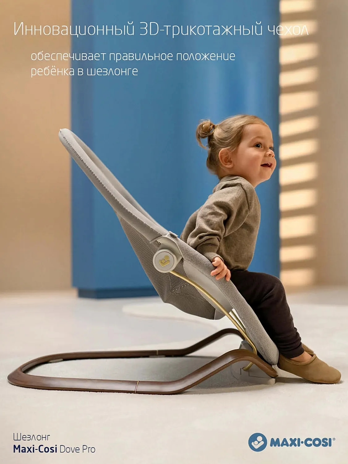 Шезлонг Maxi-Cosi DOVE Pro Elegance