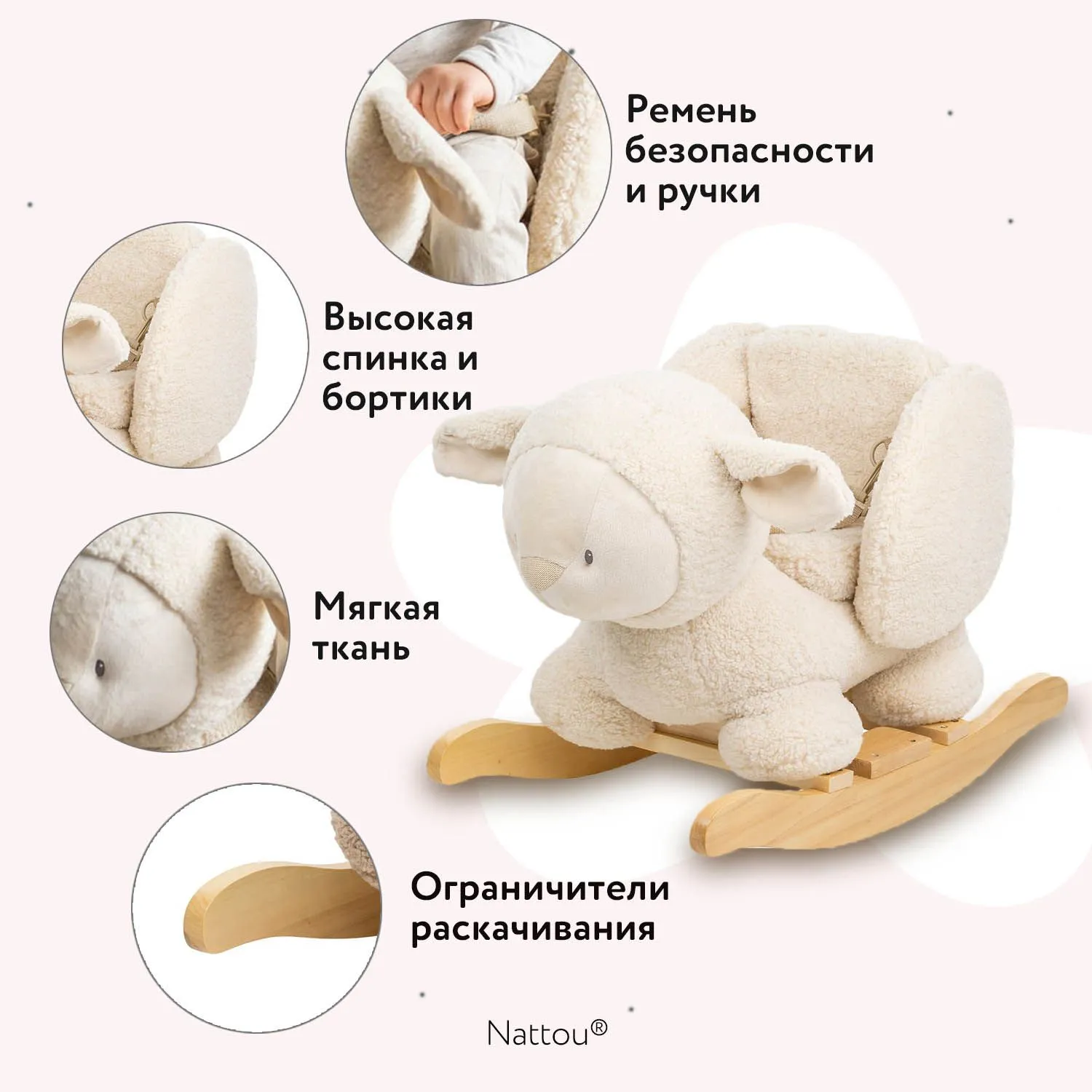 Качалка детская Nattou TEDDY Овечка 544061