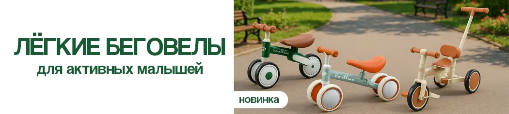 Новинки: детский транспорт Fiorellino