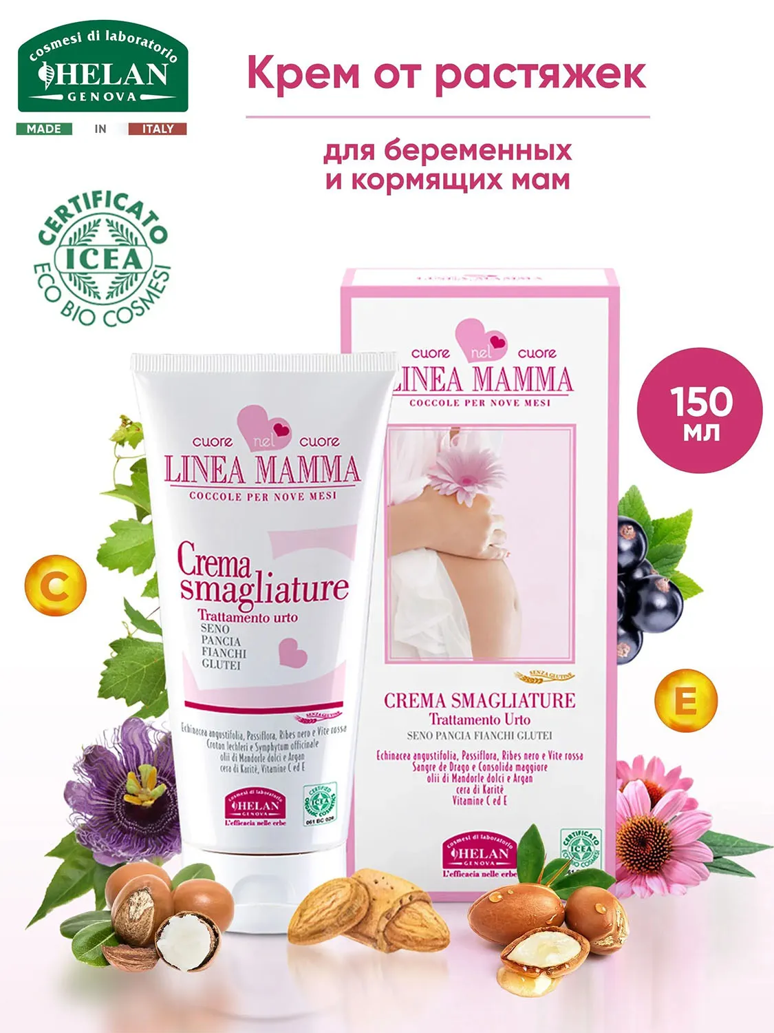 Крем HELAN Linea Mamma Против растяжек 150 мл 138E-RU