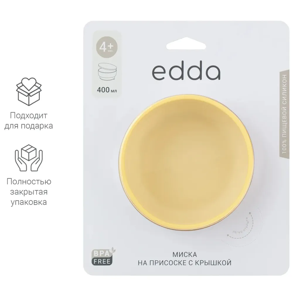 Миска edda силиконовая на присоске с крышкой