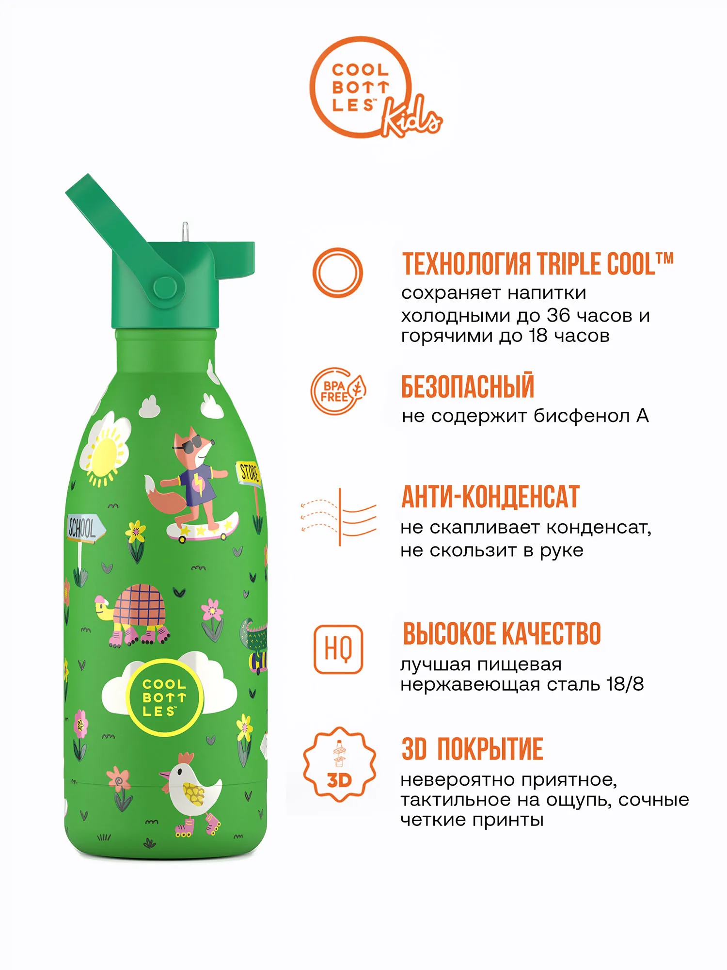 Термос–термобутылка Cool Bottles Kids Rolling Skaters 500 мл