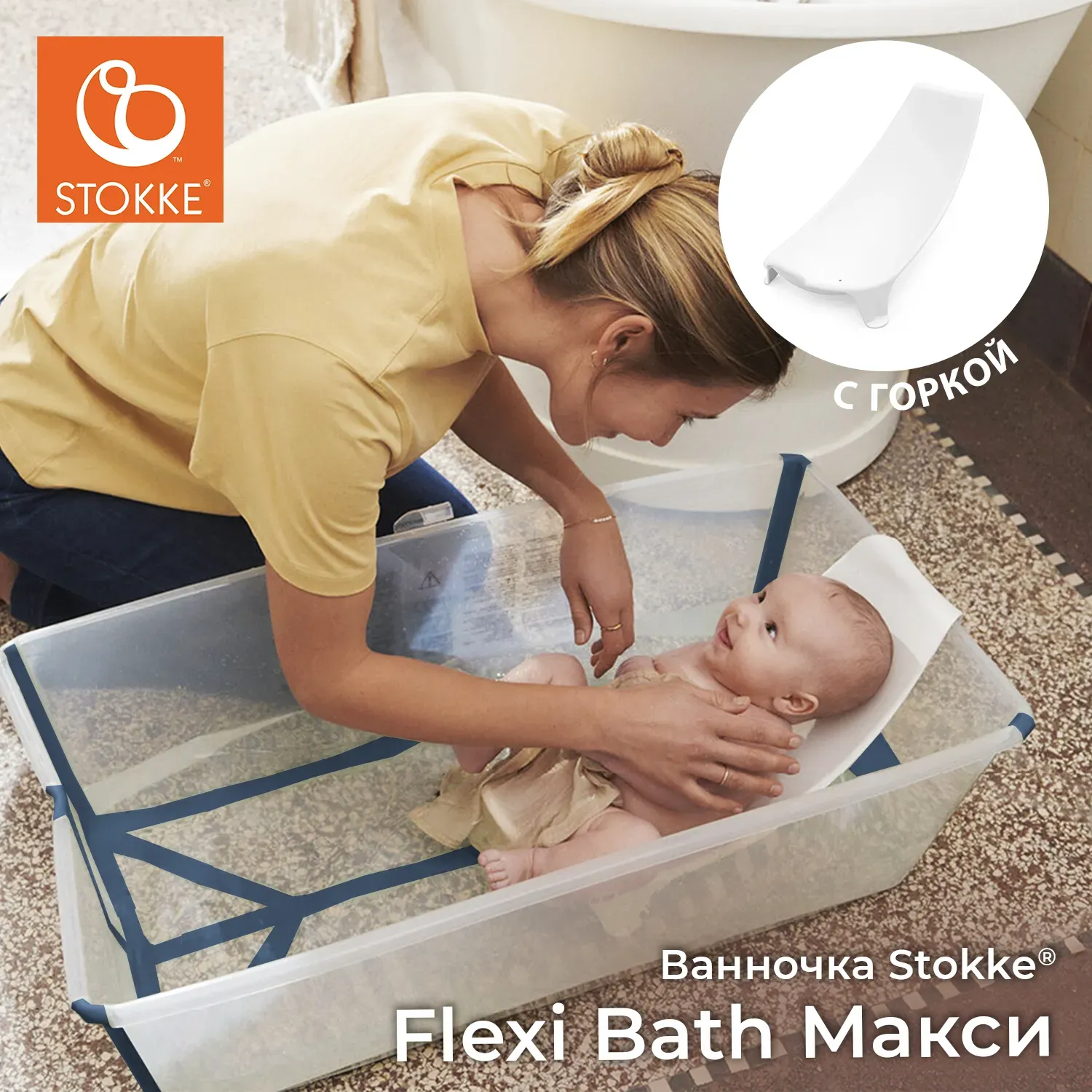 Ванночка Stokke Flexi Bath Макси Bundle