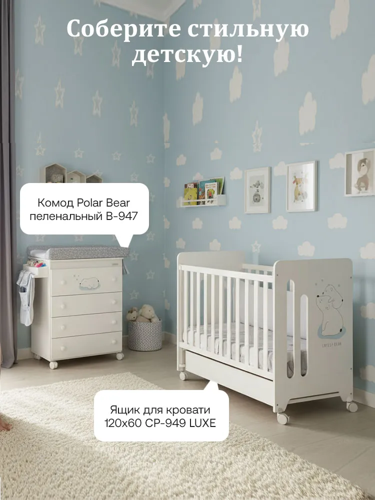 Приставная кроватка 120x60 Micuna Polar Bear