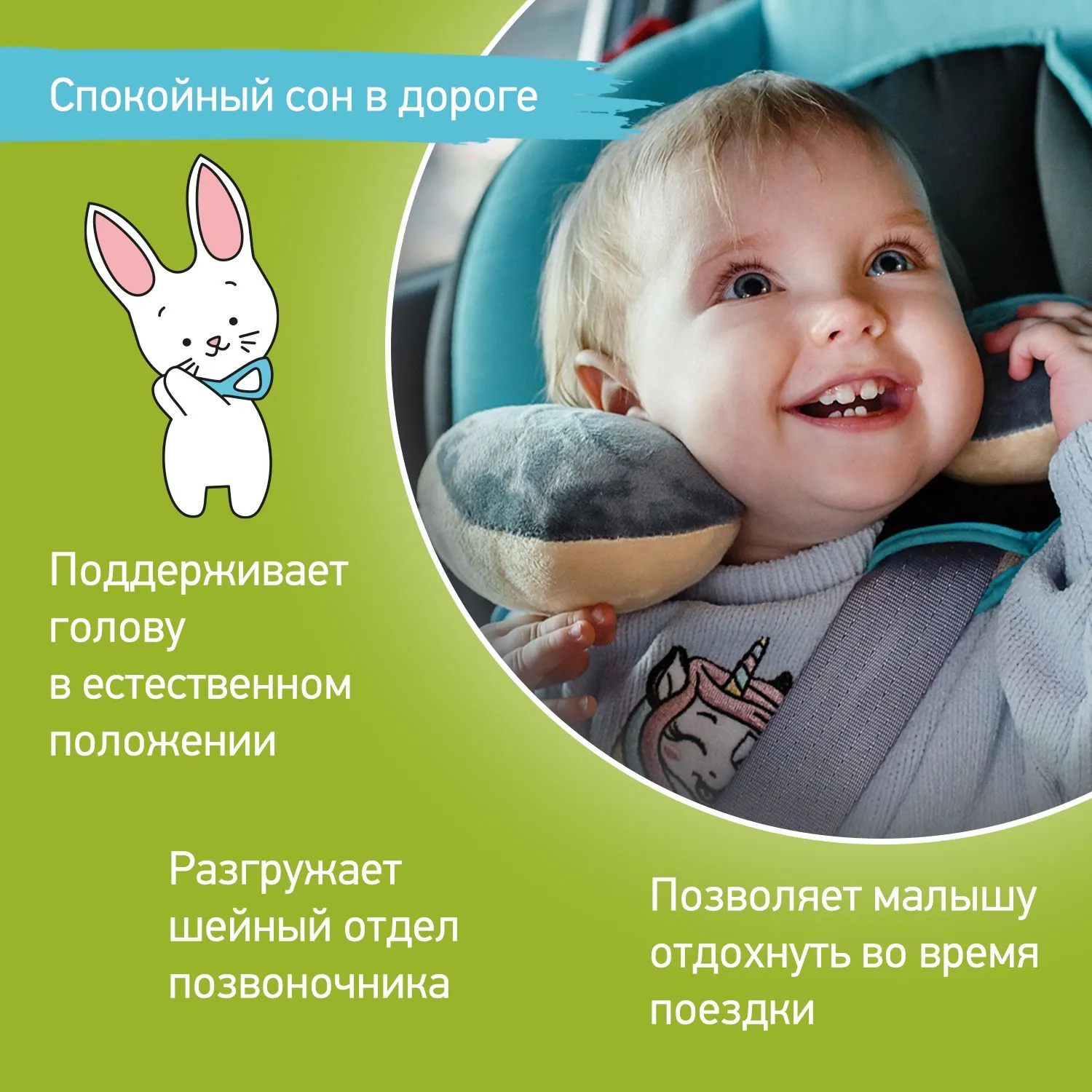 Подушка дорожная Roxy-Kids до 3 лет