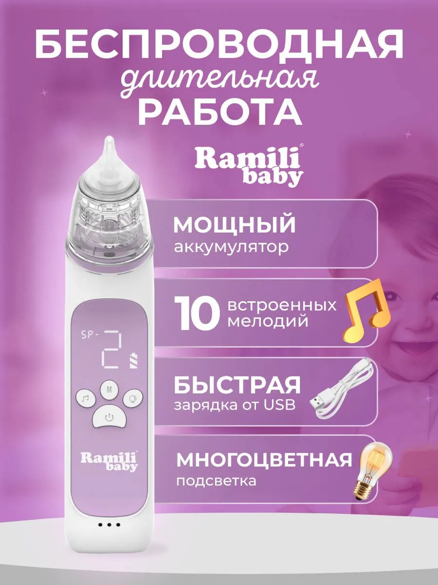 Аспиратор для новорожденных Ramili Baby Medical AN350