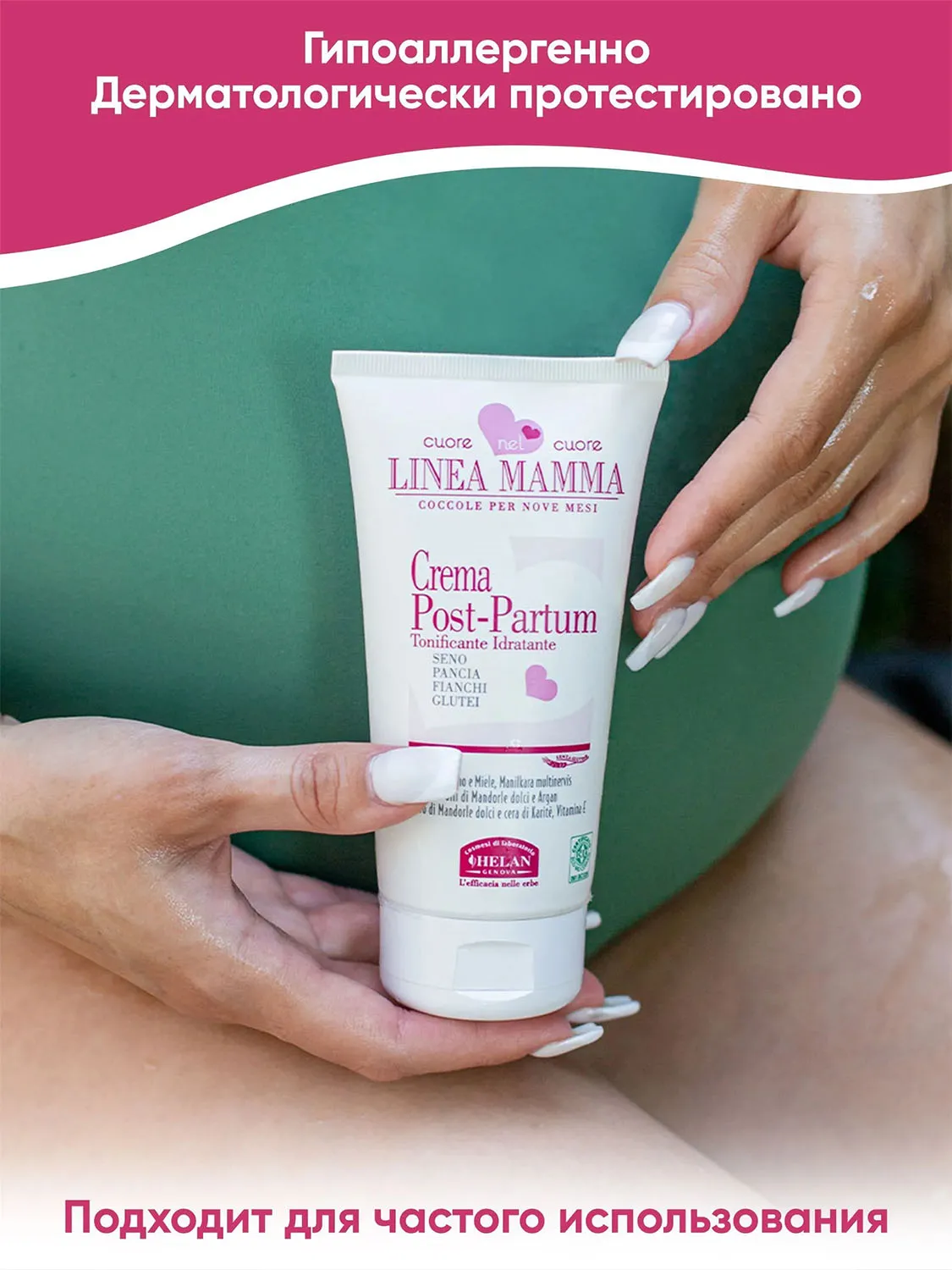 Крем HELAN Linea Mamma для восстановления фигуры после родов 150 мл 138PP-RU