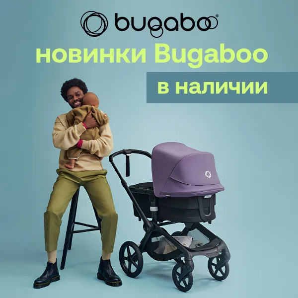 Долгожданное поступление новинок Bugaboo! Долгожданное поступление новинок Bugaboo!