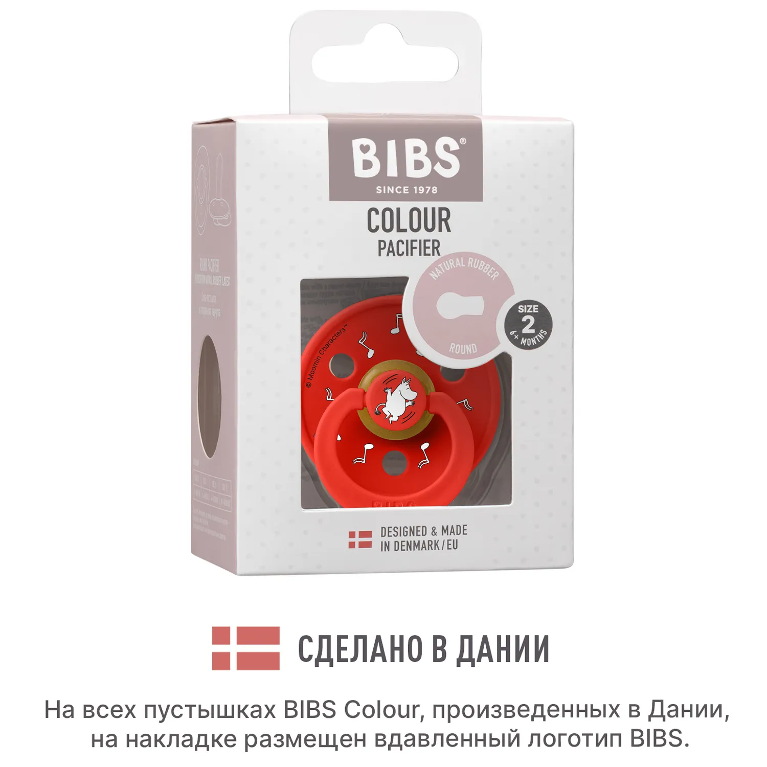 Пустышка латексная BIBS x Moomin Colour, 6+ месяцев