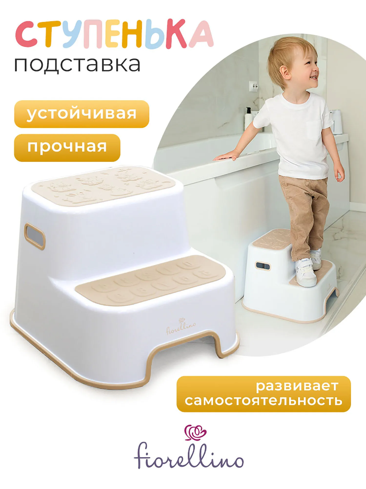 Ступенька подставка Fiorellino двухступенчатая Step Stool