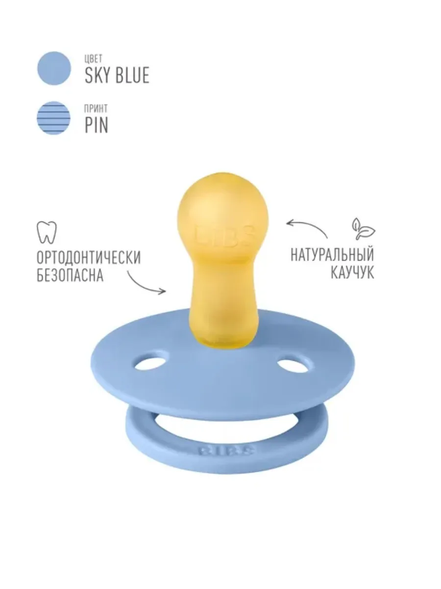 Пустышка латексная BIBS Studio Colour 0+ месяцев