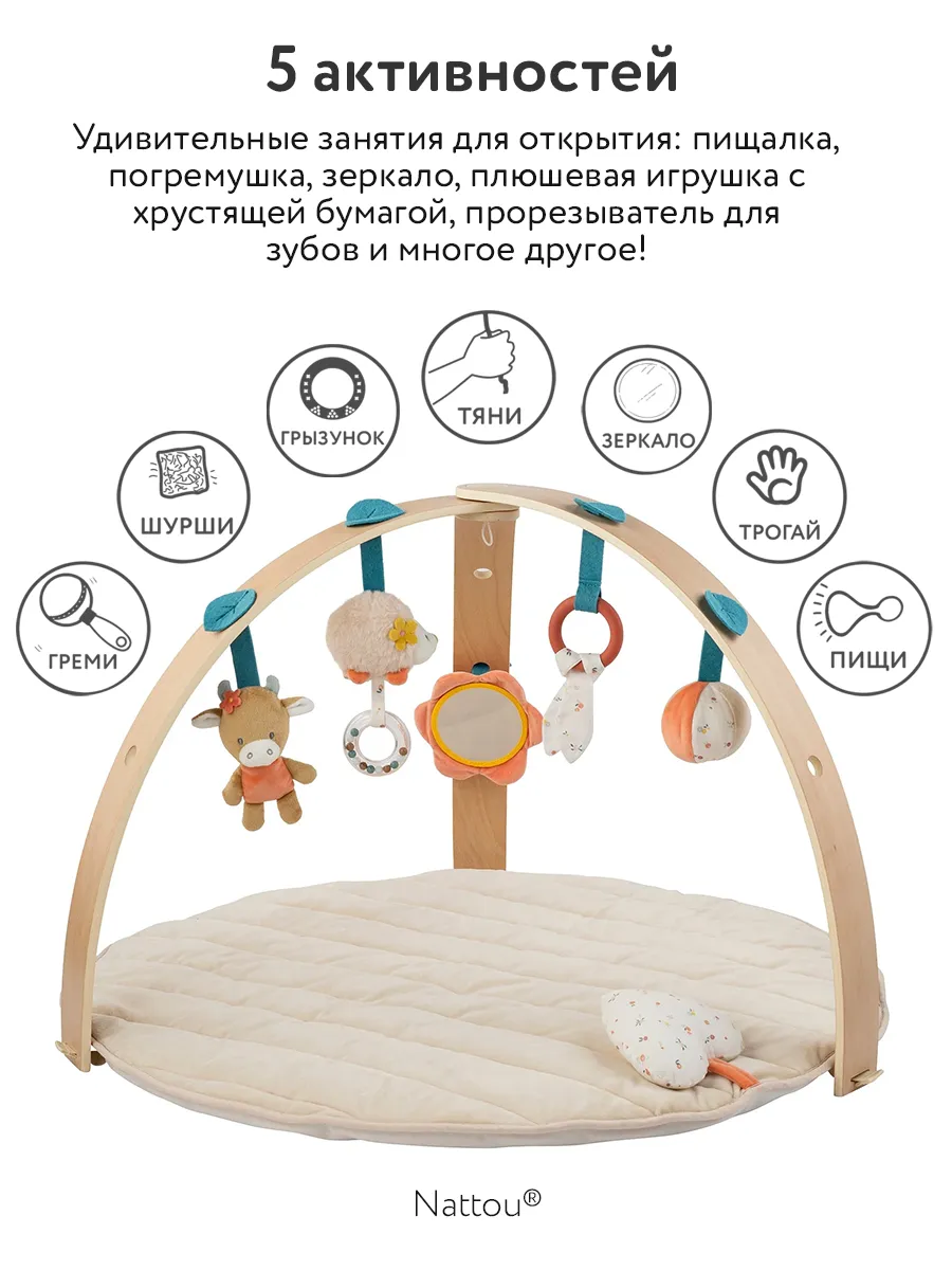 Коврик детский игровой Nattou MILA ZOË LANA Корова, Ёжик, Кот с деревянной аркой 266185