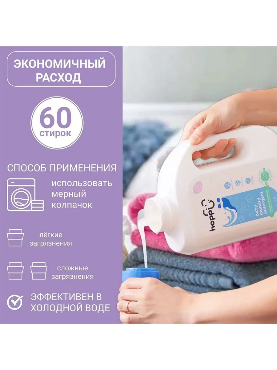 Гель Hoppi для стирки детского белья с экстрактом лаванды 1,8 л