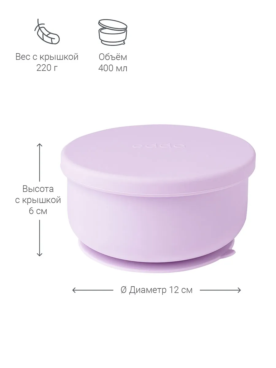 Миска Edda силиконовая на присоске с крышкой