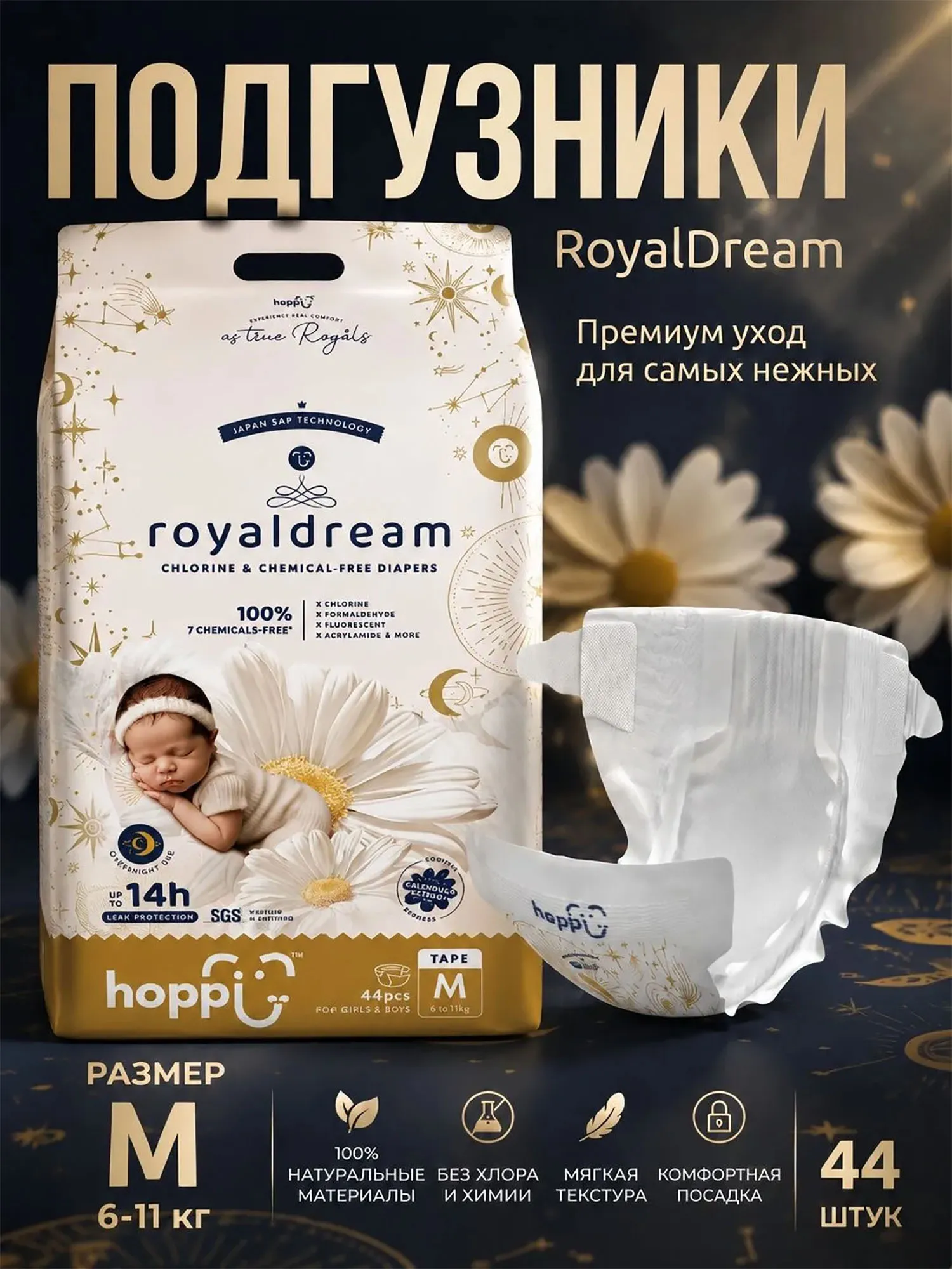 Подгузники Hoppi RoyalDream M 6-11 кг 44 шт