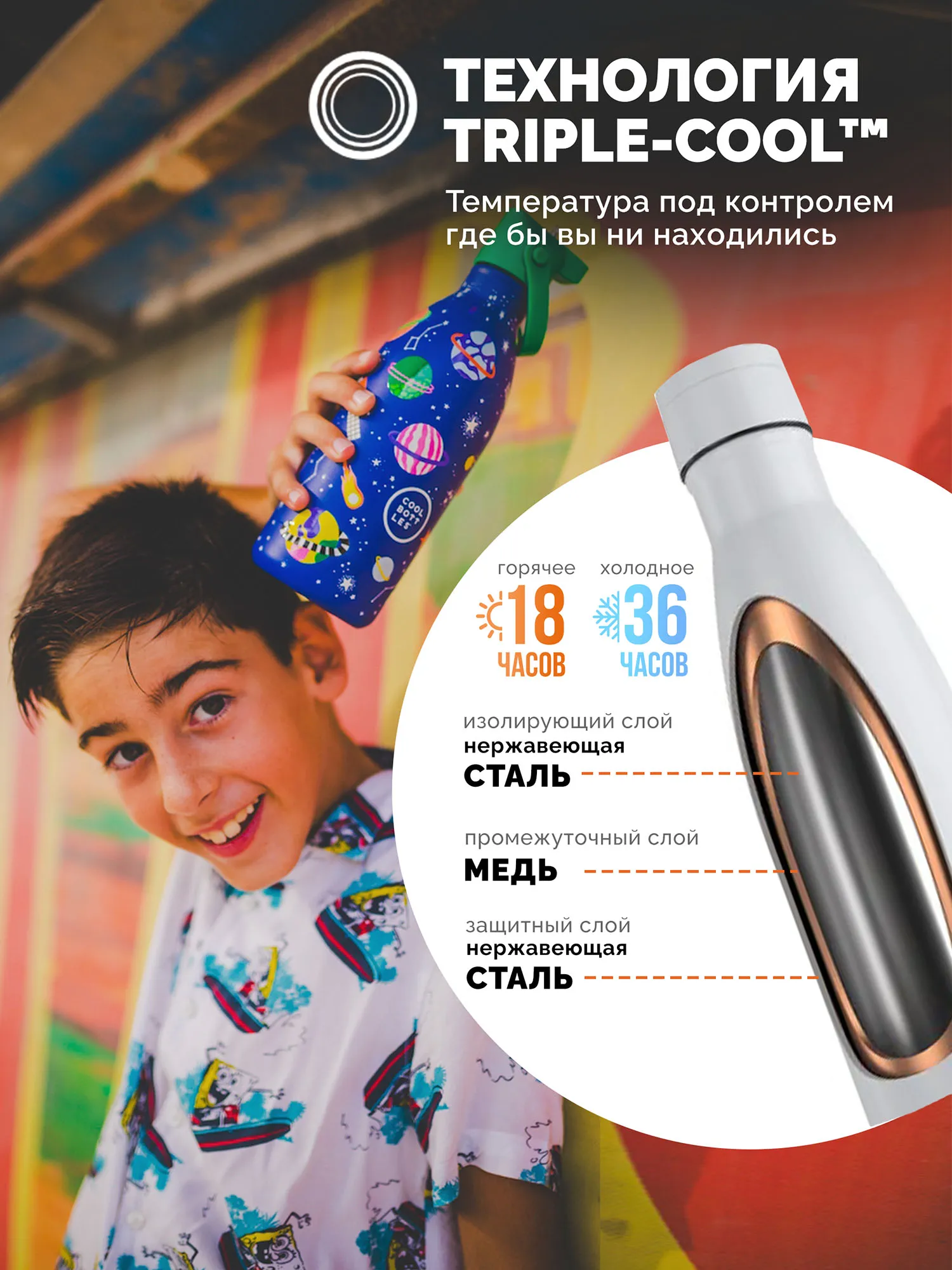 Термос-термобутылка Cool Bottles Kids Stellar Journey 500 мл