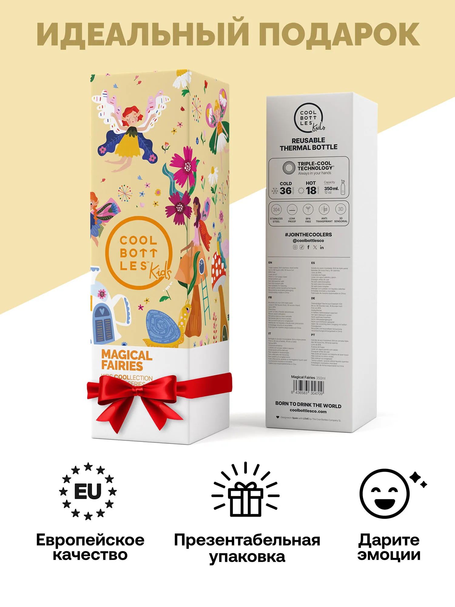 Термос–термобутылка Cool Bottles Kids серия Fantasy Magical Fairies 350 мл