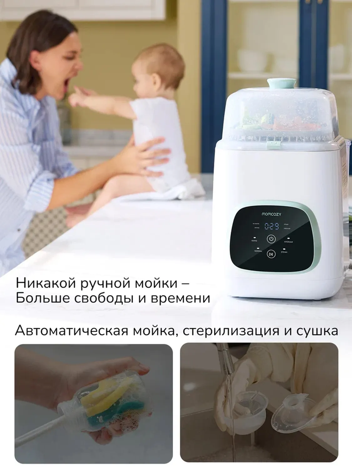 Мойка-стерилизатор Momcozy автоматическая для детских бутылочек BS03 KleanPal Pro