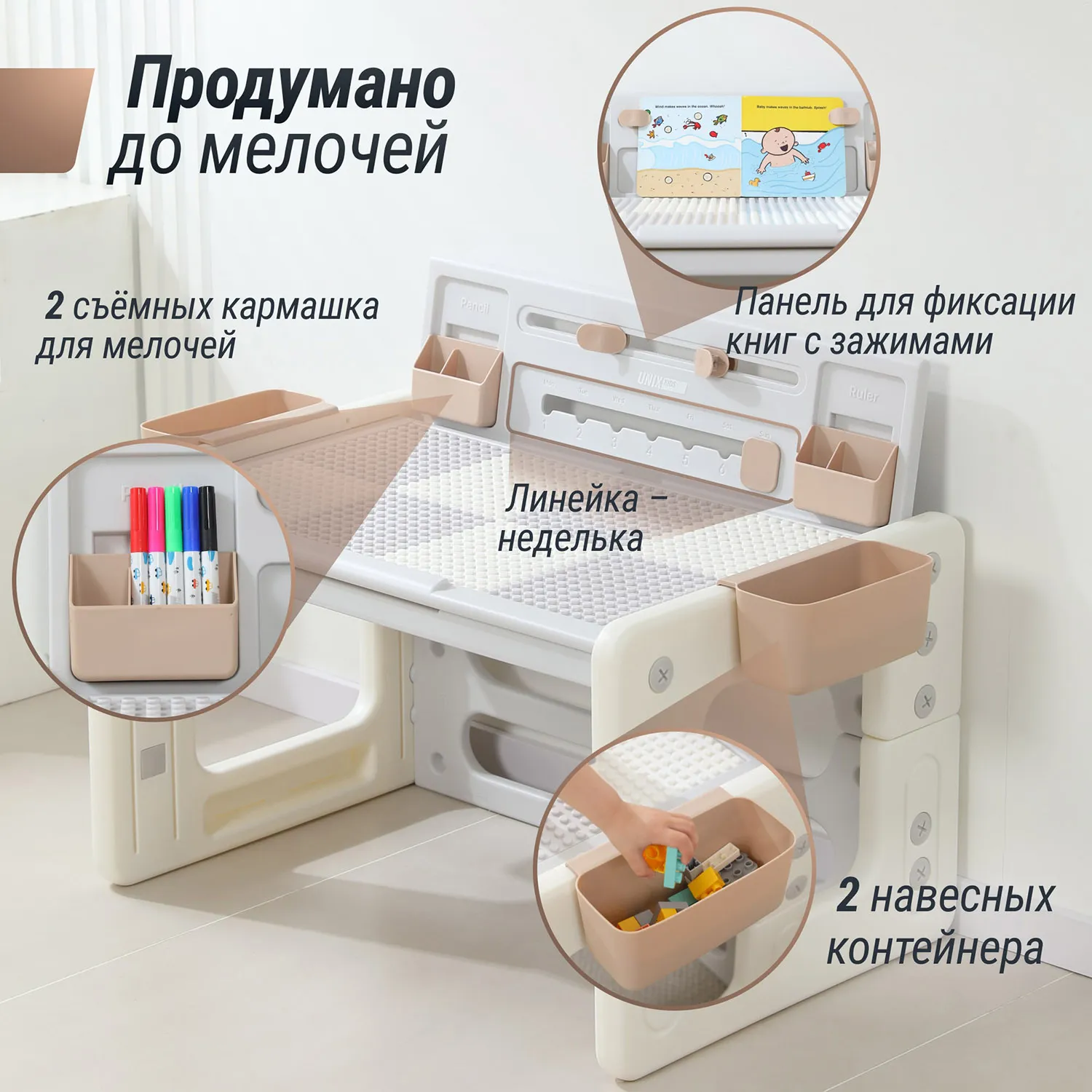 Стол со стульчиком 4 в 1 детский развивающий UNIX Kids Camel PPT4IN1CL