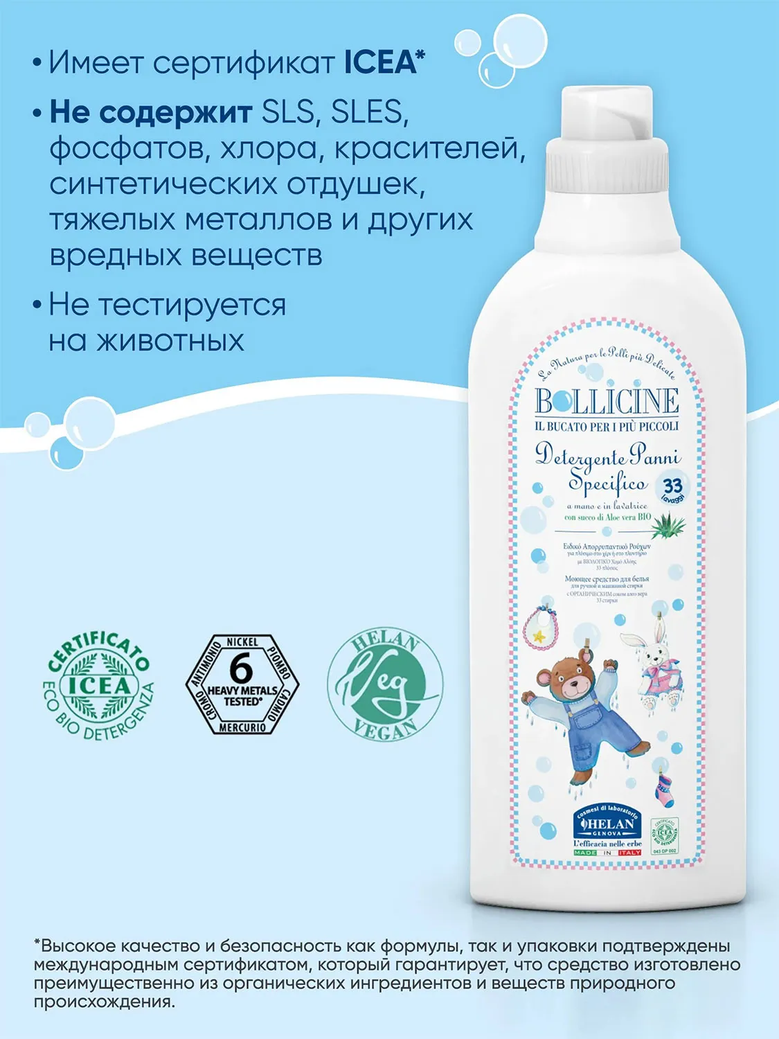 Жидкое средство HELAN натуральное для стирки детского белья 1000 мл 136B-RU