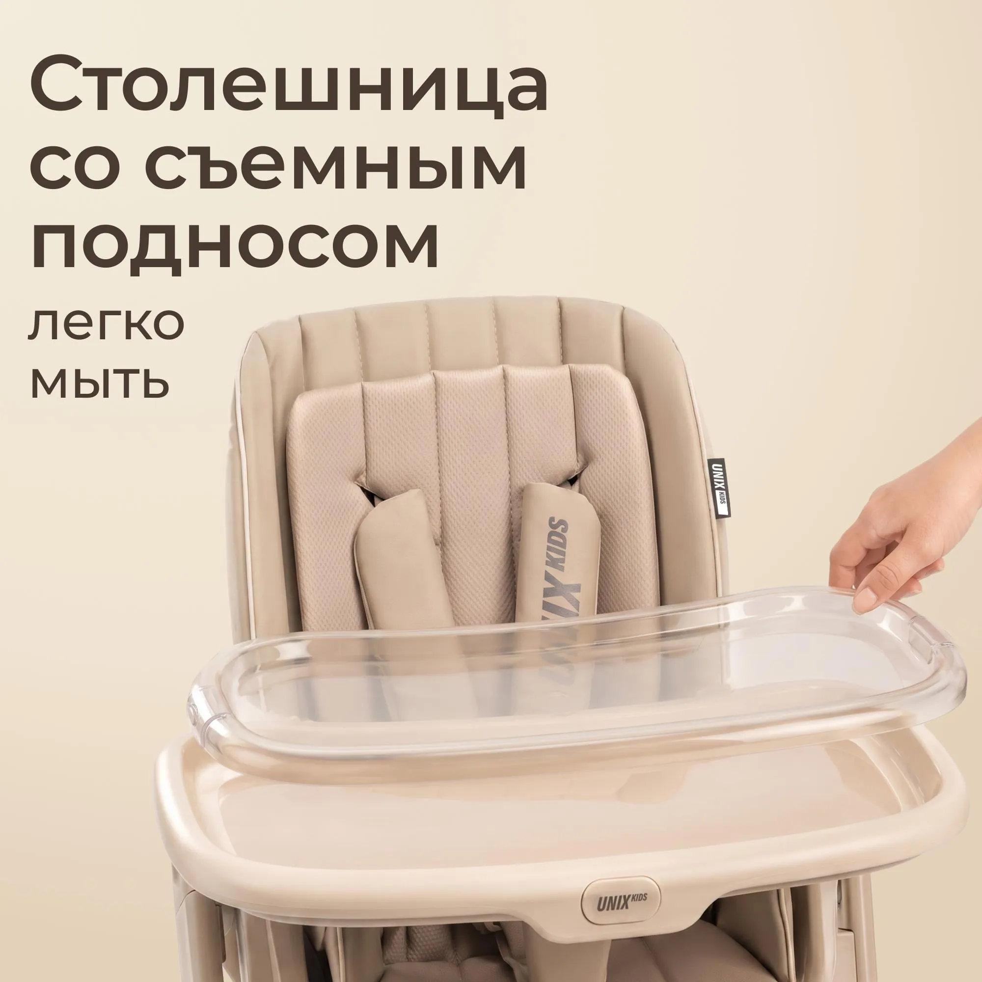 Стул для кормления UNIX Kids Torino