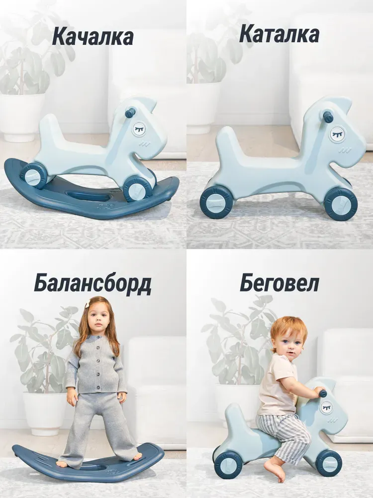 Лошадка-качалка-беговел UNIX Kids