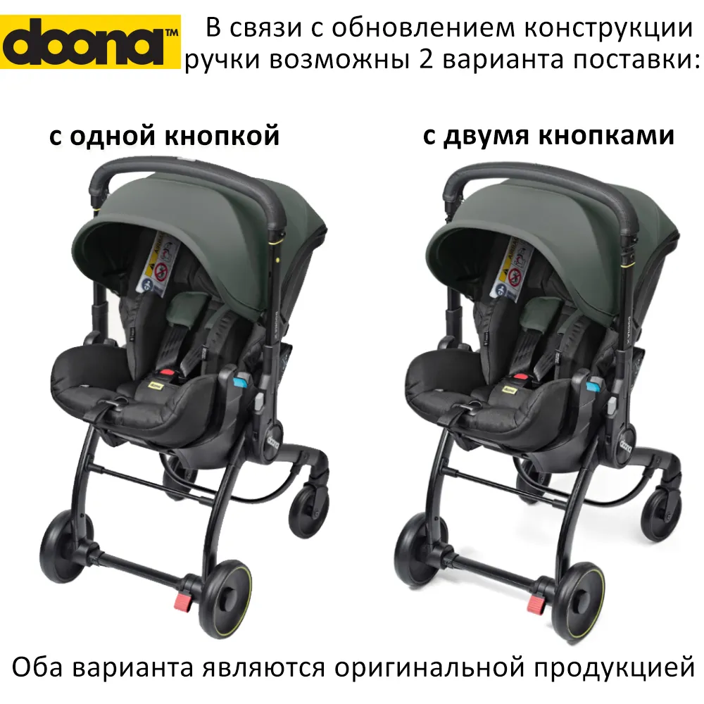 Коляска-автокресло Doona X