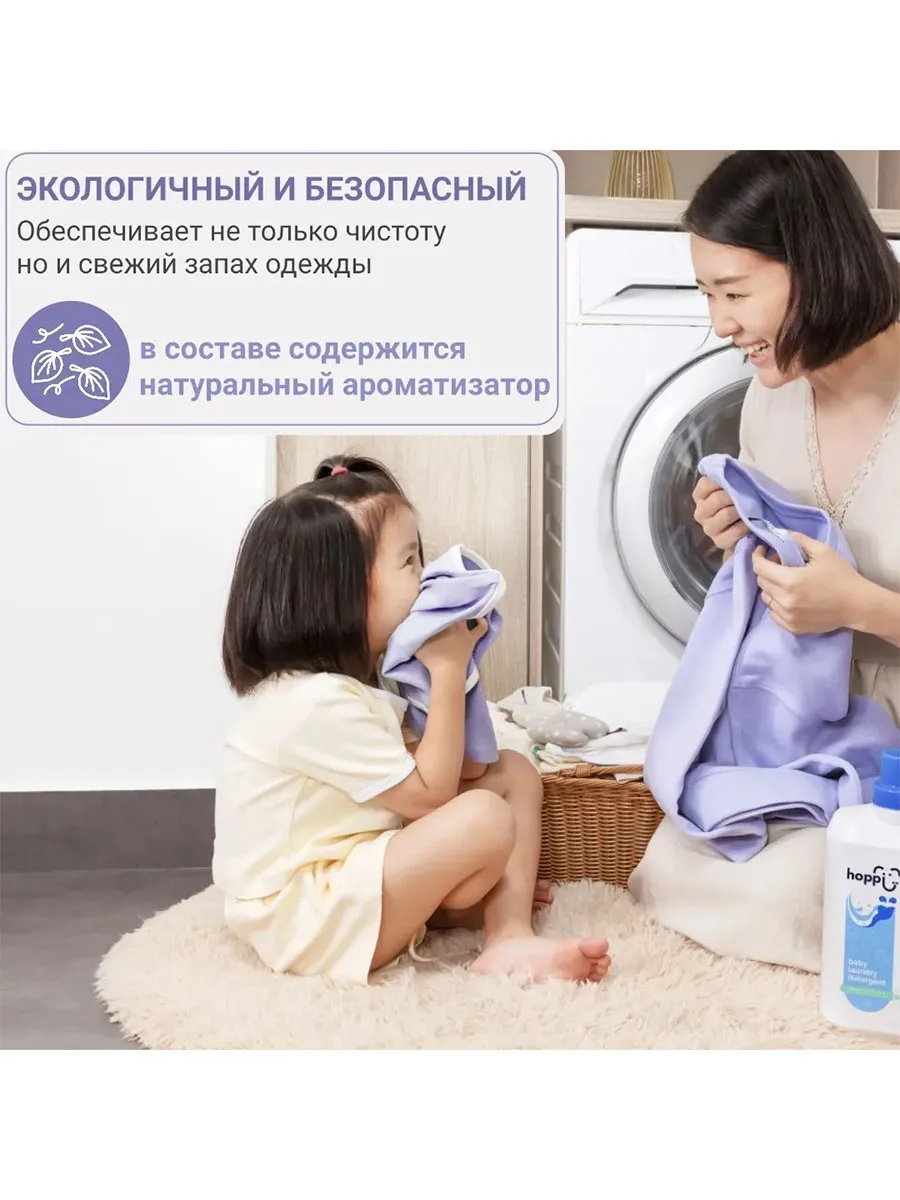 Гель Hoppi для стирки детского белья с экстрактом лаванды 1,8 л