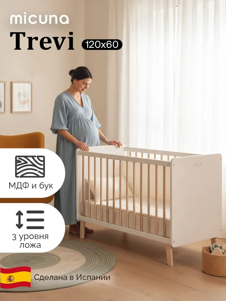 Детская кроватка 120x60 Micuna Trevi