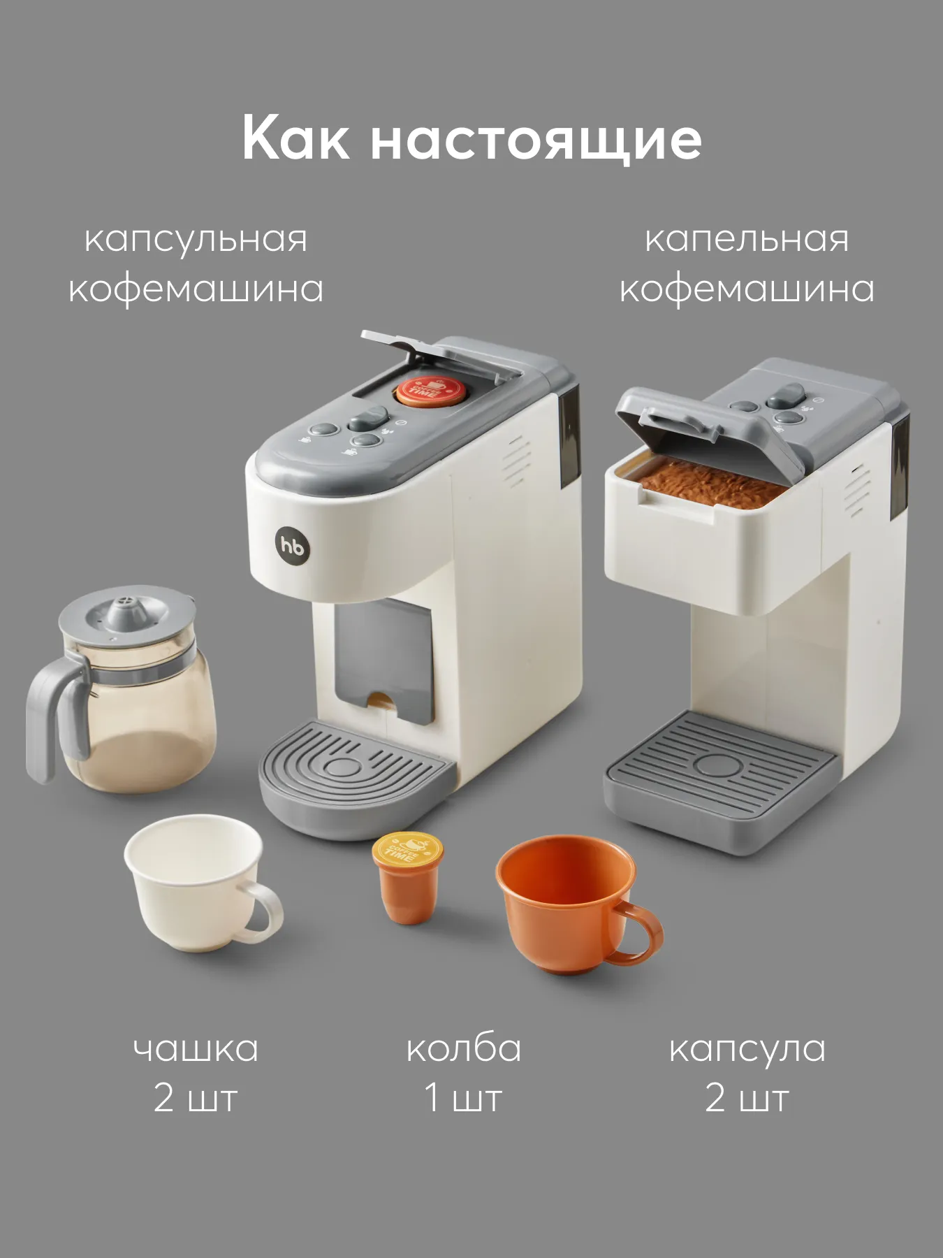 Кофемашина игрушечная Happy Baby COFFEE TIME «КОФИ ТАЙМ» белый 331951