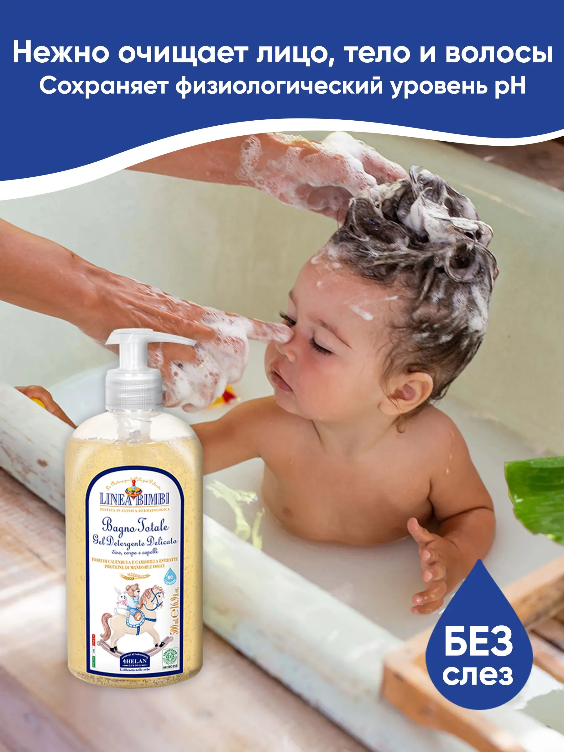 Шампунь-гель детский HELAN Linea Bimbi для волос и тела 500 мл 139B500-RU