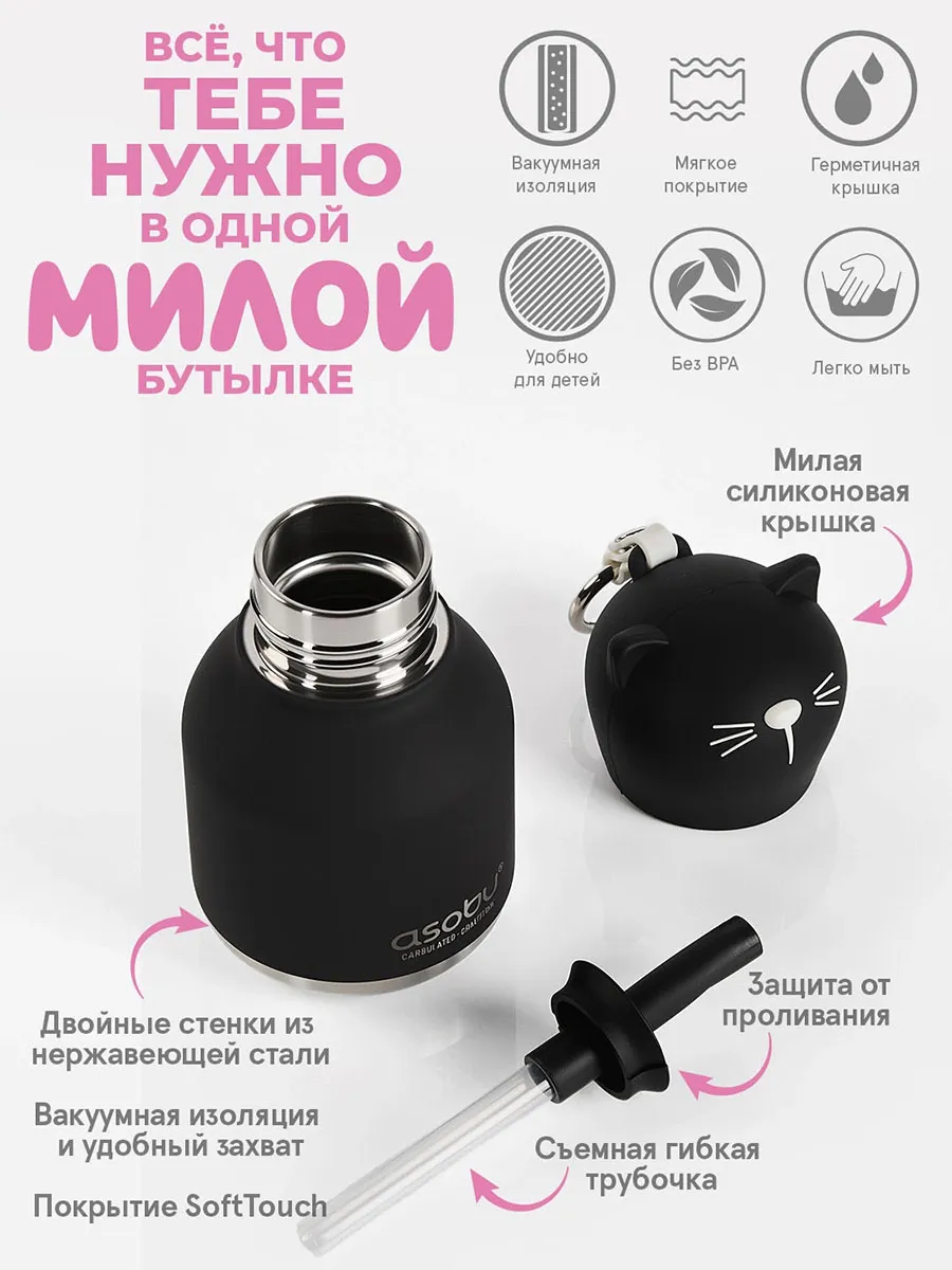 Бутылка Asobu для холодных и горячих напитков Mini Bestie 200 мл