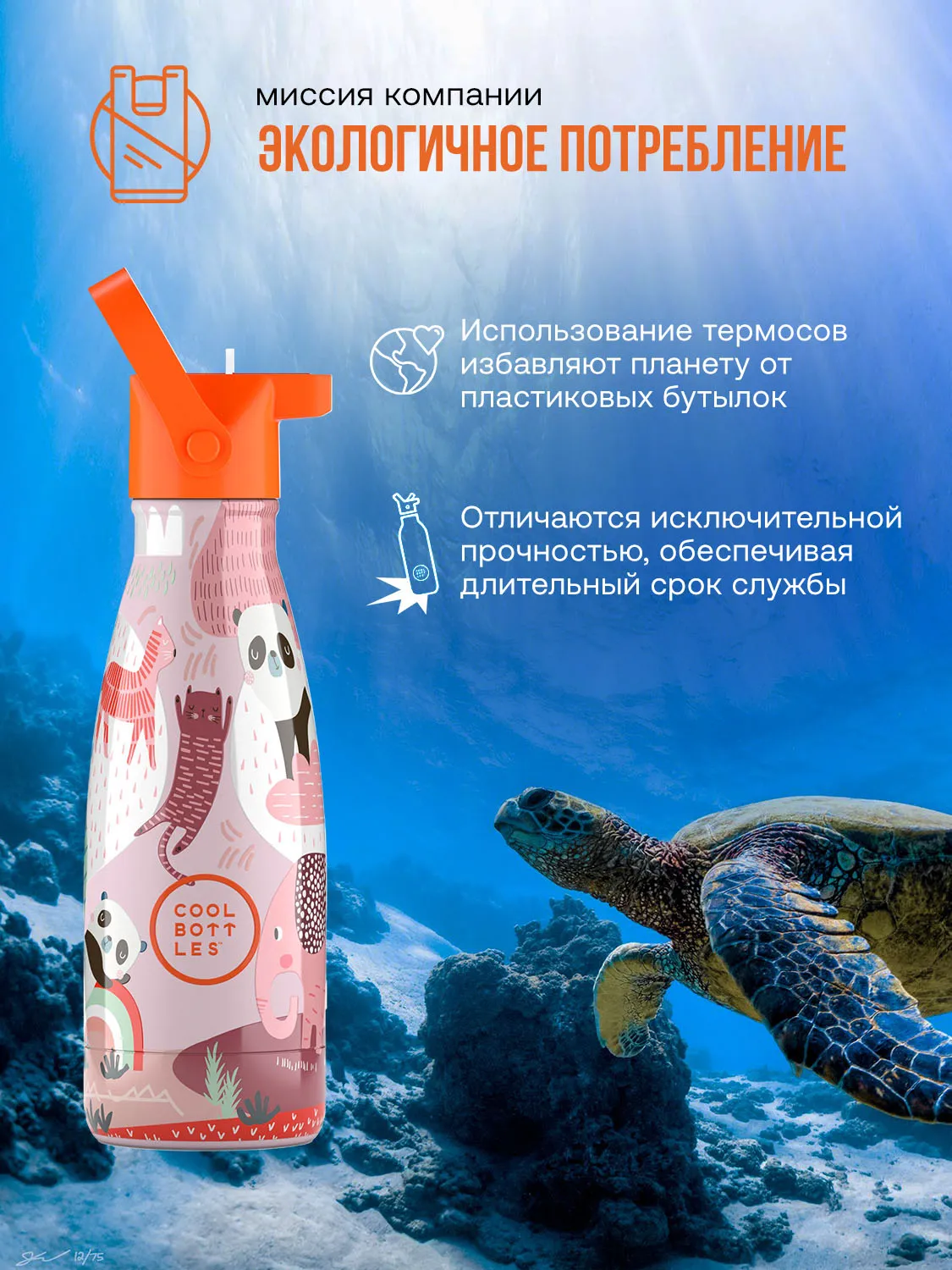 Термос–термобутылка Cool Bottles Kids серия Animals Panda Gang 260 мл CBBK26PG