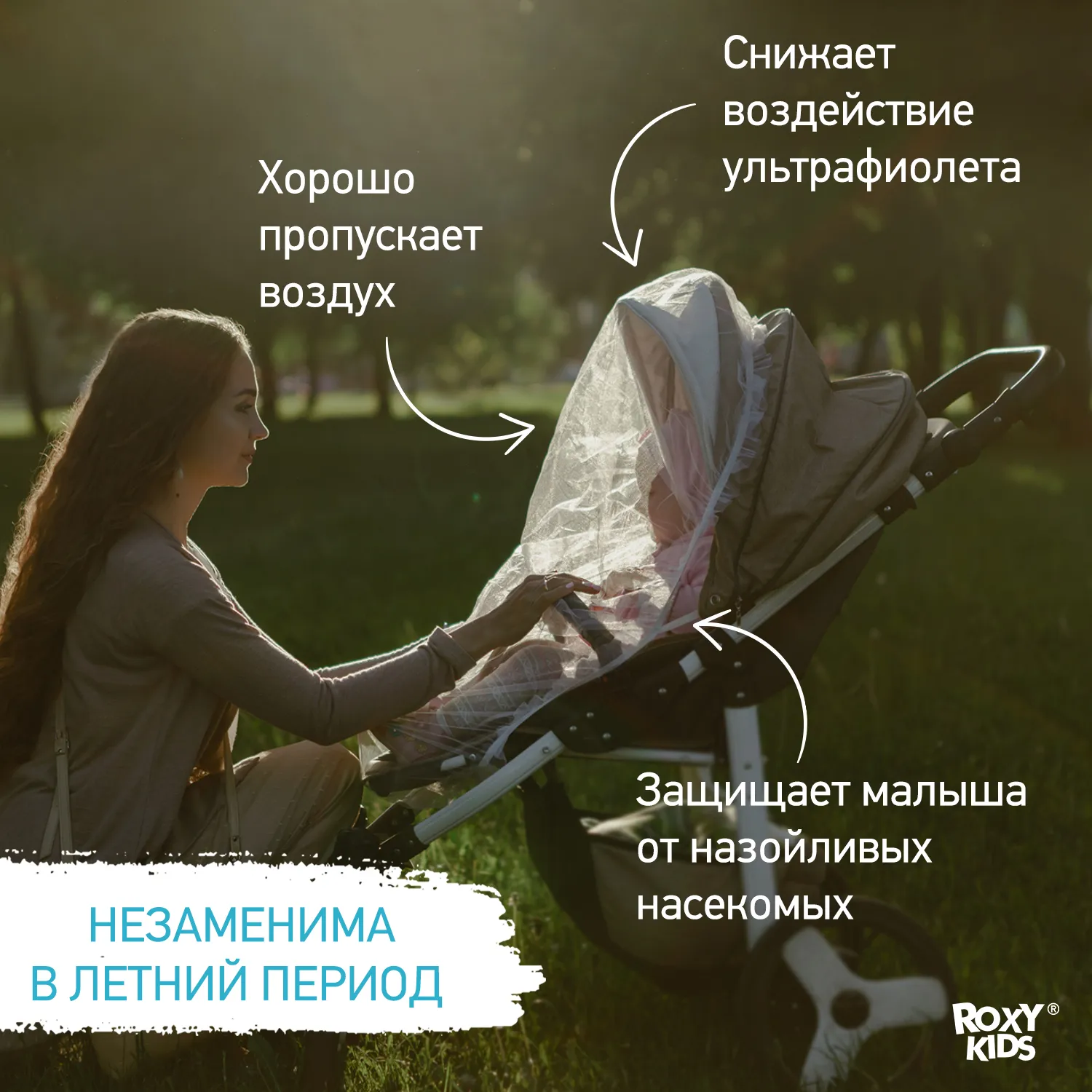 Москитная сетка Roxy-Kids универсальная 60х90 см