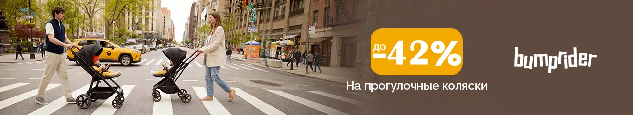 Скидка до 42% на самые крутые прогулочные коляски из Швеции!