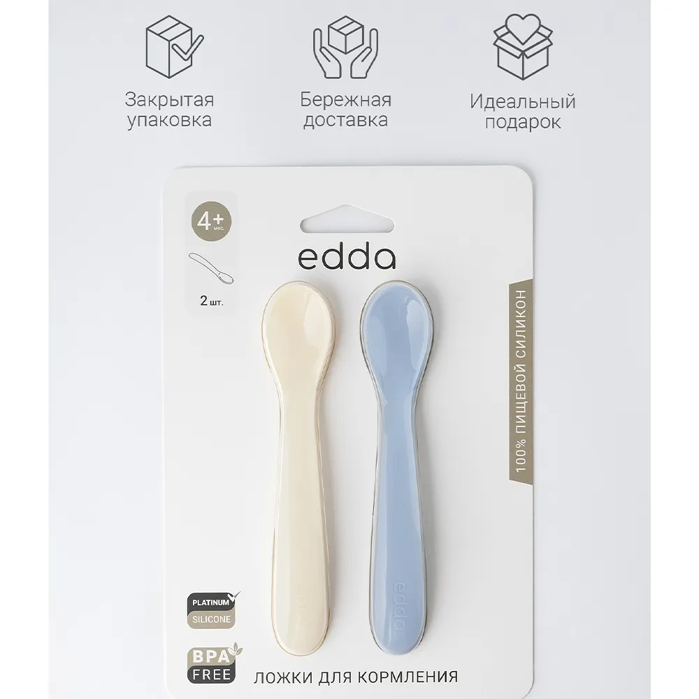 Набор ложек для кормления edda 2 шт.