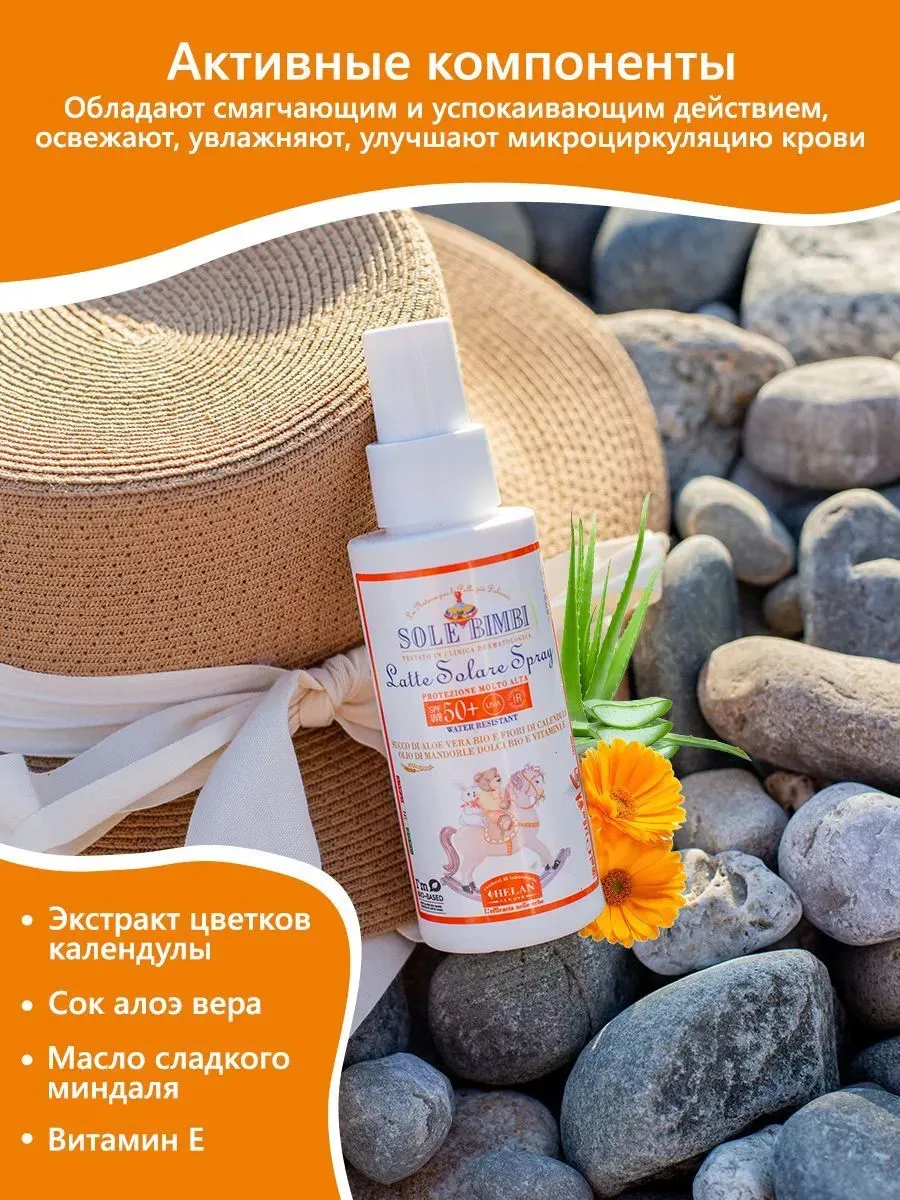 Молочко-спрей HELAN солнцезащитное с высоким фактором защиты SPF 50+ 100 мл