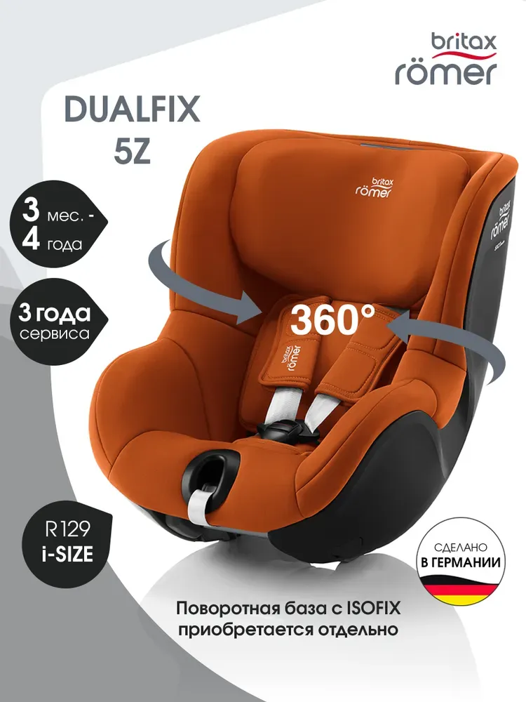 Автокресло 0+/1 Britax Roemer Dualfix 5Z